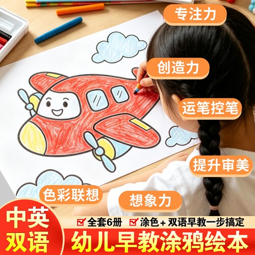 儿童涂色本宝宝学画画书