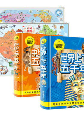 中华上下五千年全套2本