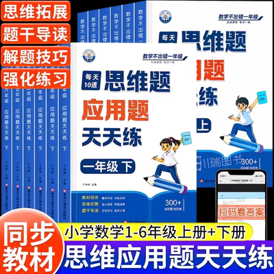 一年级数学思维应用题天天练