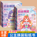 6岁化妆安静书美丽换妆女孩少女心粘贴玩具圣诞节元 秀生日礼物儿童diy手工制作启蒙益智卡通贴贴画3 旦礼物 贴纸书妆扮时尚 公主换装