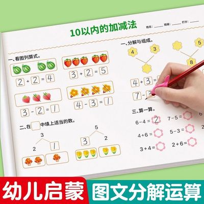 10以内加减法天天练幼小衔接