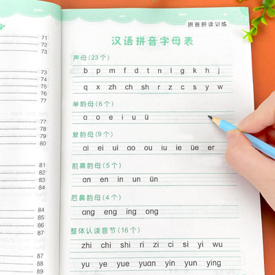 小学语文一年级上册幼小衔接学前大班汉语学习教材拼音拼读训练教材部编人教版注音作业本课业本看拼音读写词语同步训练书学习神器