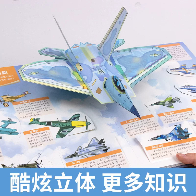 抖音同款】儿童3d立体书飞机战斗机坦克导弹大国枪械尖端科技小小军迷酷爱武器2-14岁儿童军事科普小学生早教益智启蒙书籍