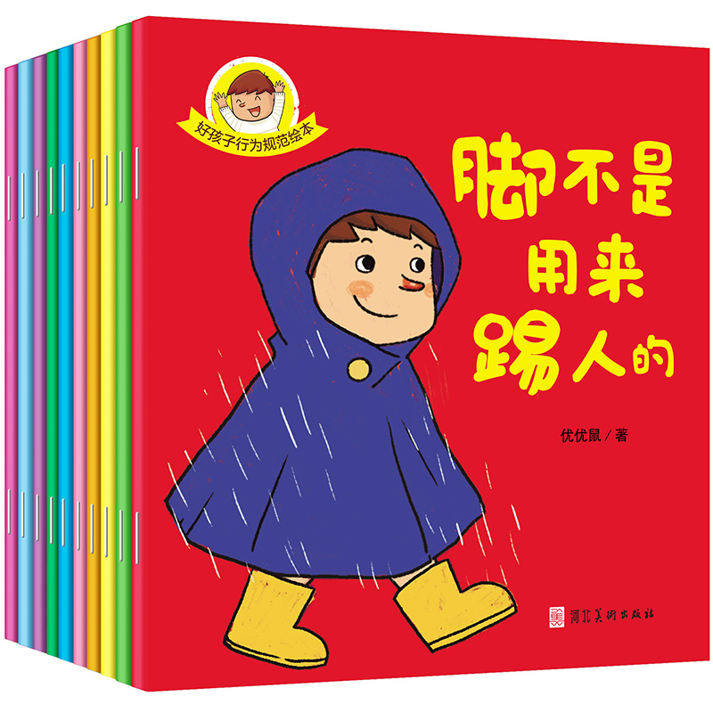 儿童情绪管理绘本 全10册 书籍 杂志 报纸 绘本 图画书 少儿动漫书 书院来信