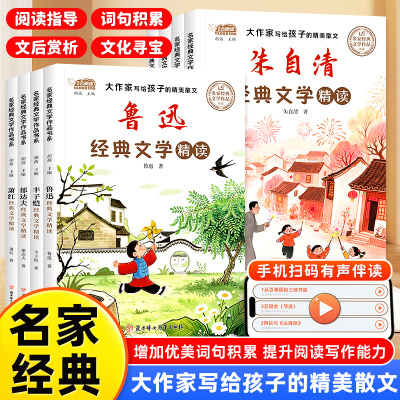 大作家写给孩子的精读散文