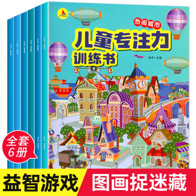 图画捉迷藏全套6册正版