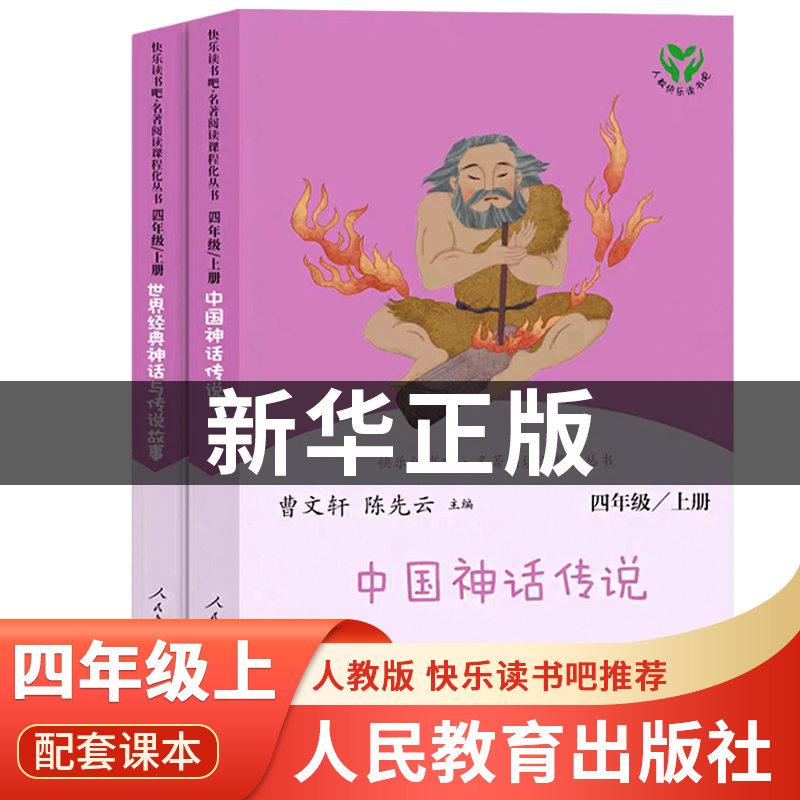 四上读书吧人教版人民教育出版社