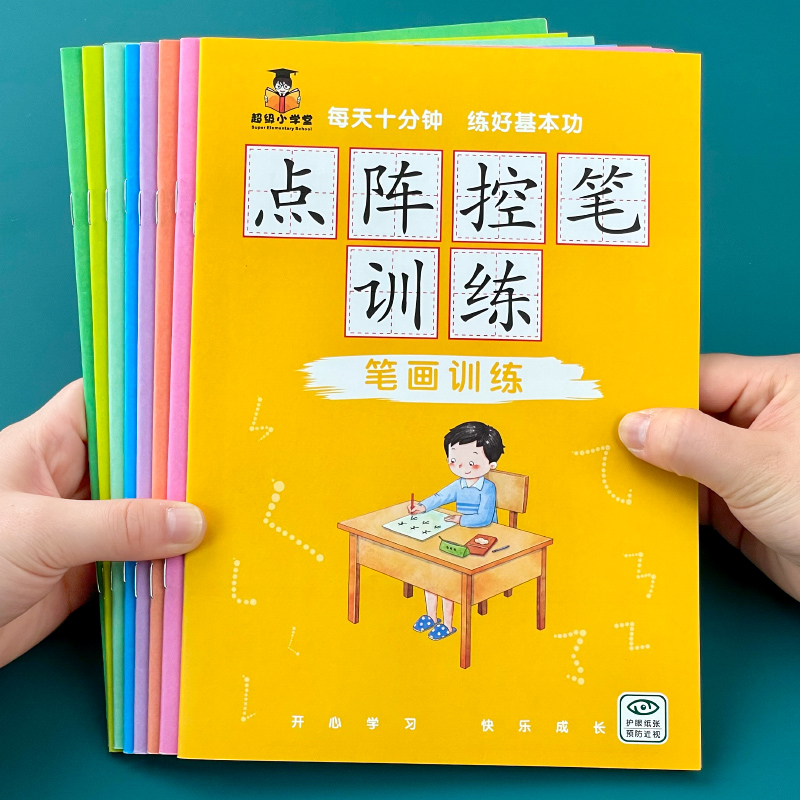 幼儿园汉语数字描红本 幼小衔接练字帖小班中班大班练字本 儿童拼音拼读训练初学者入门套装偏旁部首笔顺学前班笔控描红练习写字贴高性价比高么？