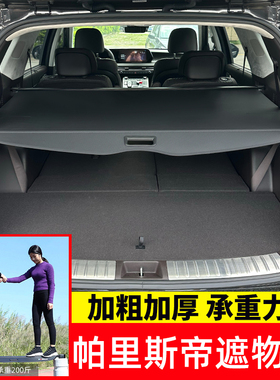 适用于现代帕里斯帝PALISADE后备箱遮物帘尾箱隔物板内饰改装配件