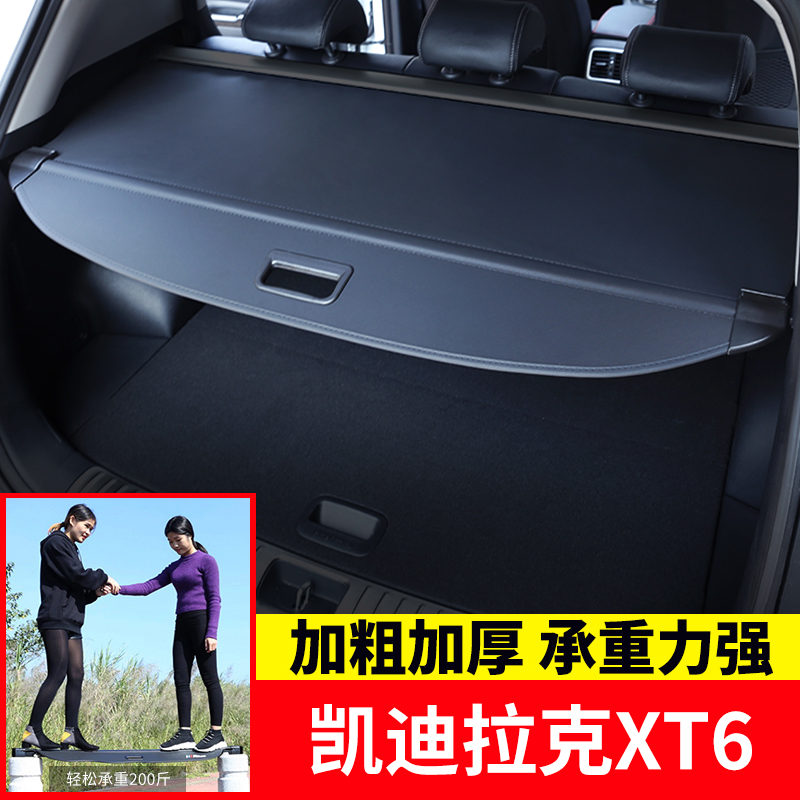 专用于凯迪拉克XT6后备箱遮物帘凯雷德尾箱置物隔板内饰改装配件
