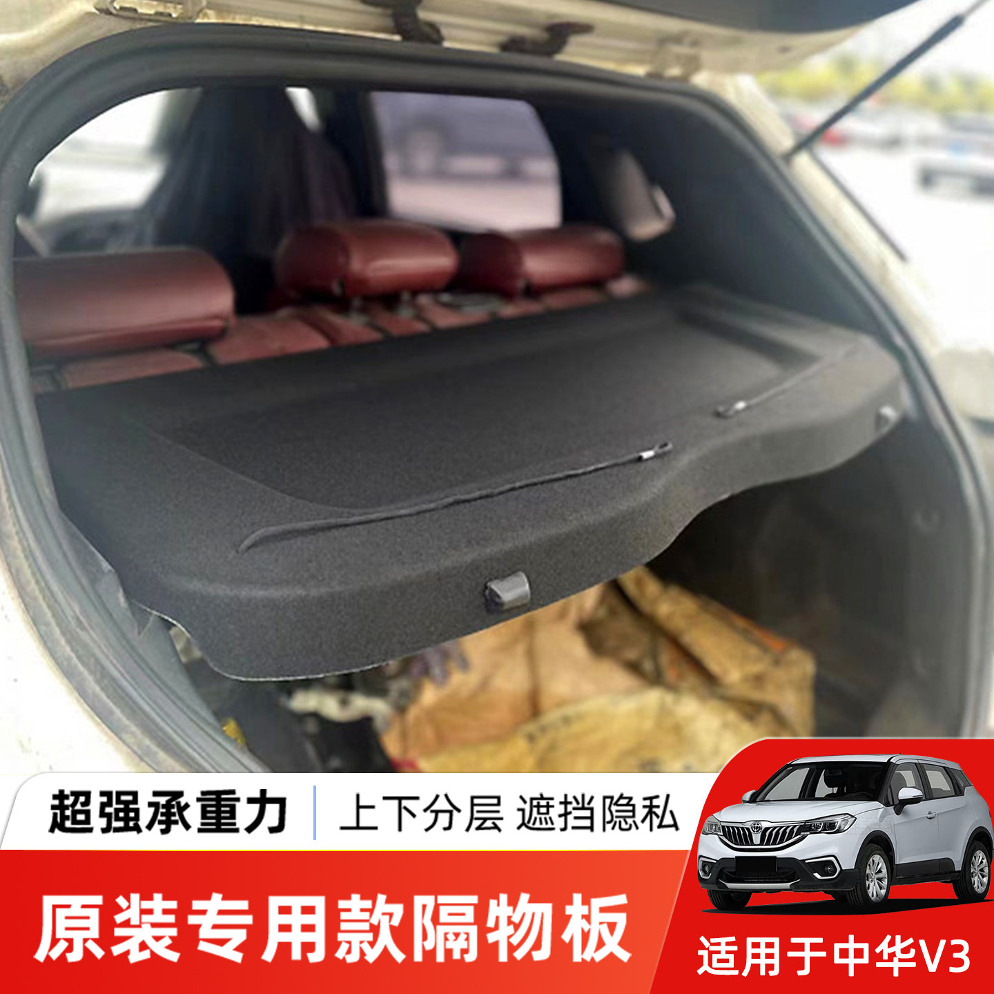 适用于中华V3后备箱隔物板尾箱遮物帘内饰置物隔板汽车改装饰配件