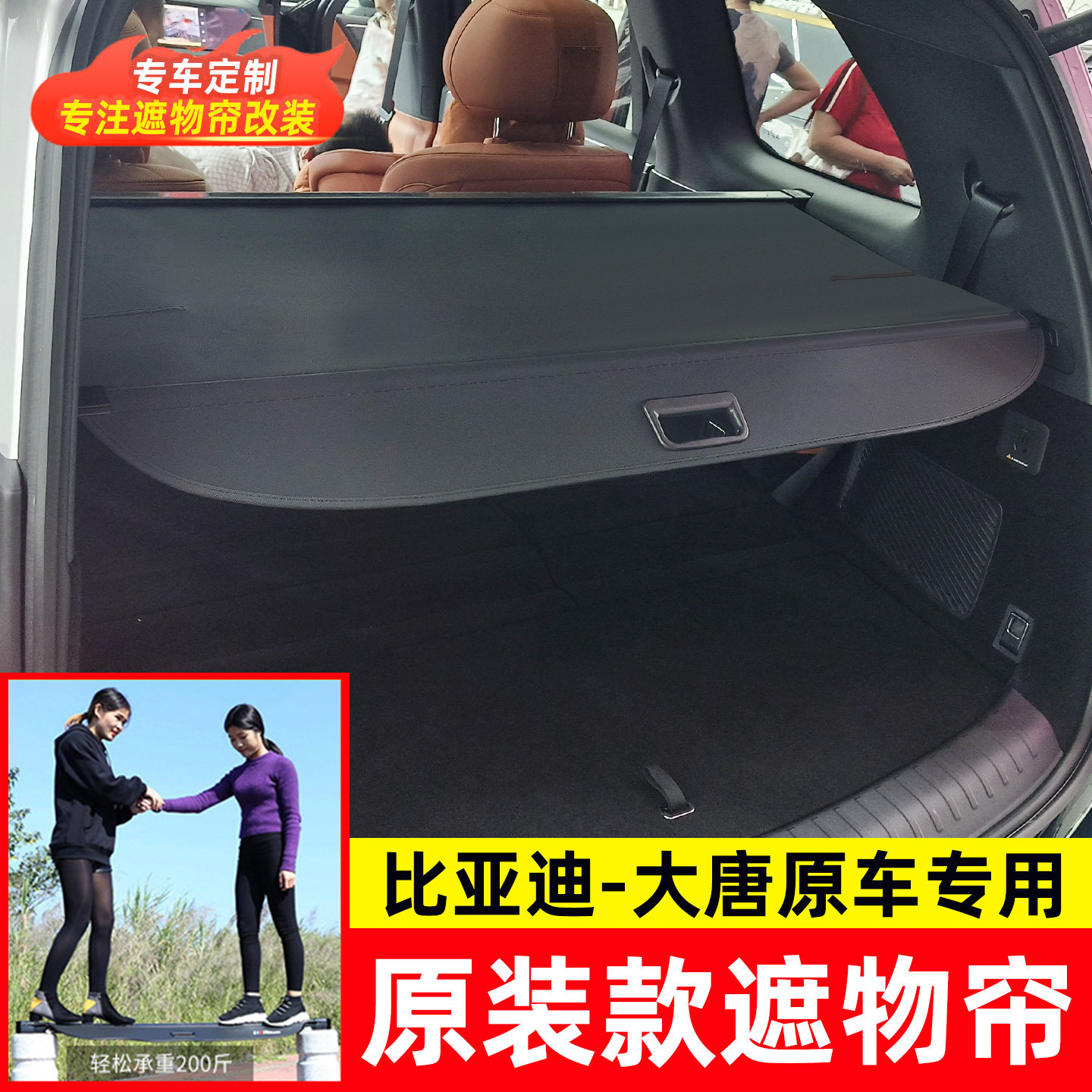 适用于26款比亚迪大唐后备箱遮物帘尾箱隔物板置物帘内饰配件改装