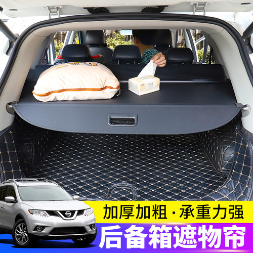 专用于日产rogue后备箱遮物帘
