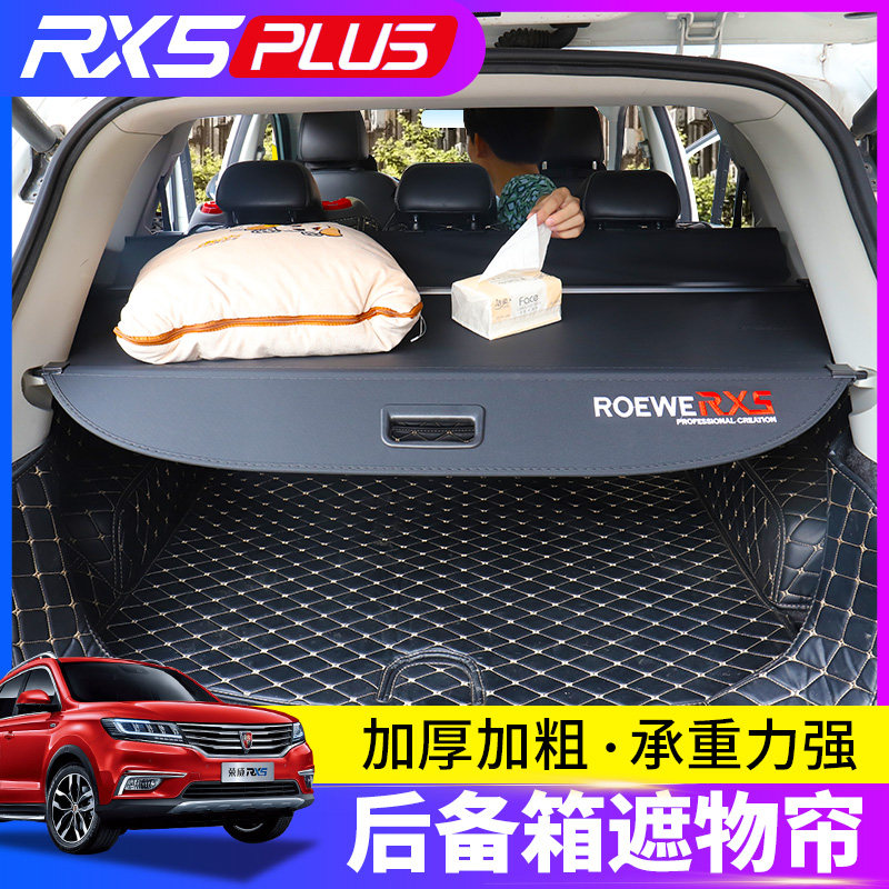 适用于第三代荣威RX5plus后备箱遮物帘erx5MAX/Ei5尾箱置物帘隔板
