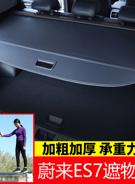 专用于蔚来ES7后备箱遮物帘EC6/EC7/ES8/ET5尾箱隔板Touring改装
