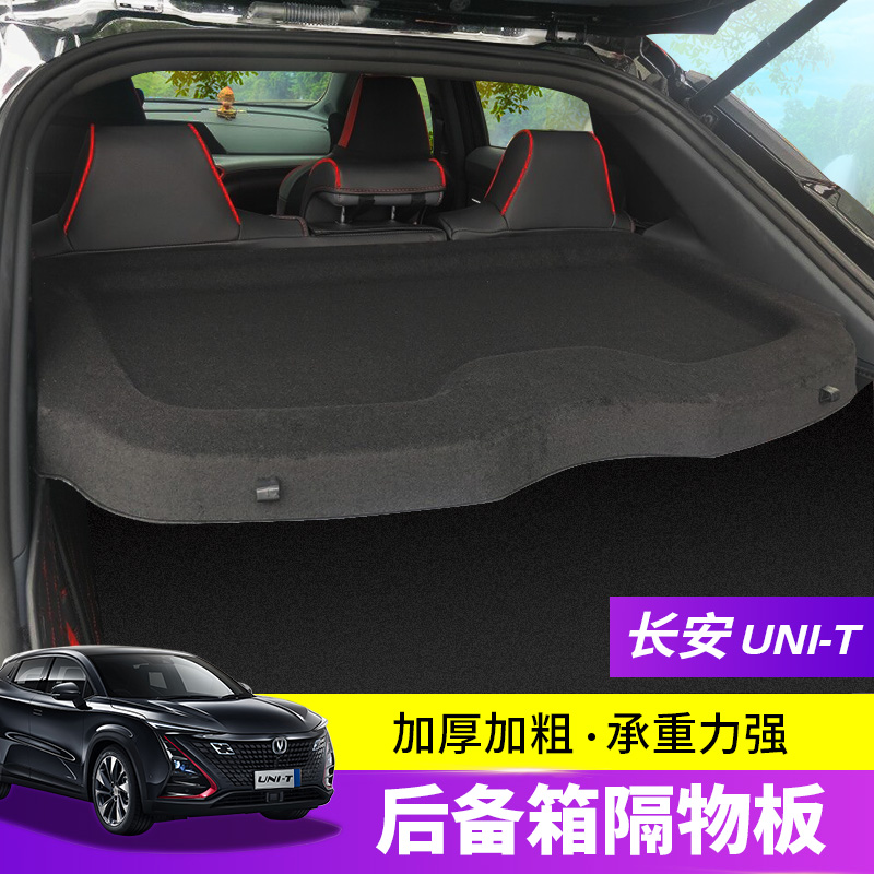 专用长安引力unit后备箱置物隔板UNIK尾箱遮物帘CS85内饰改装配件