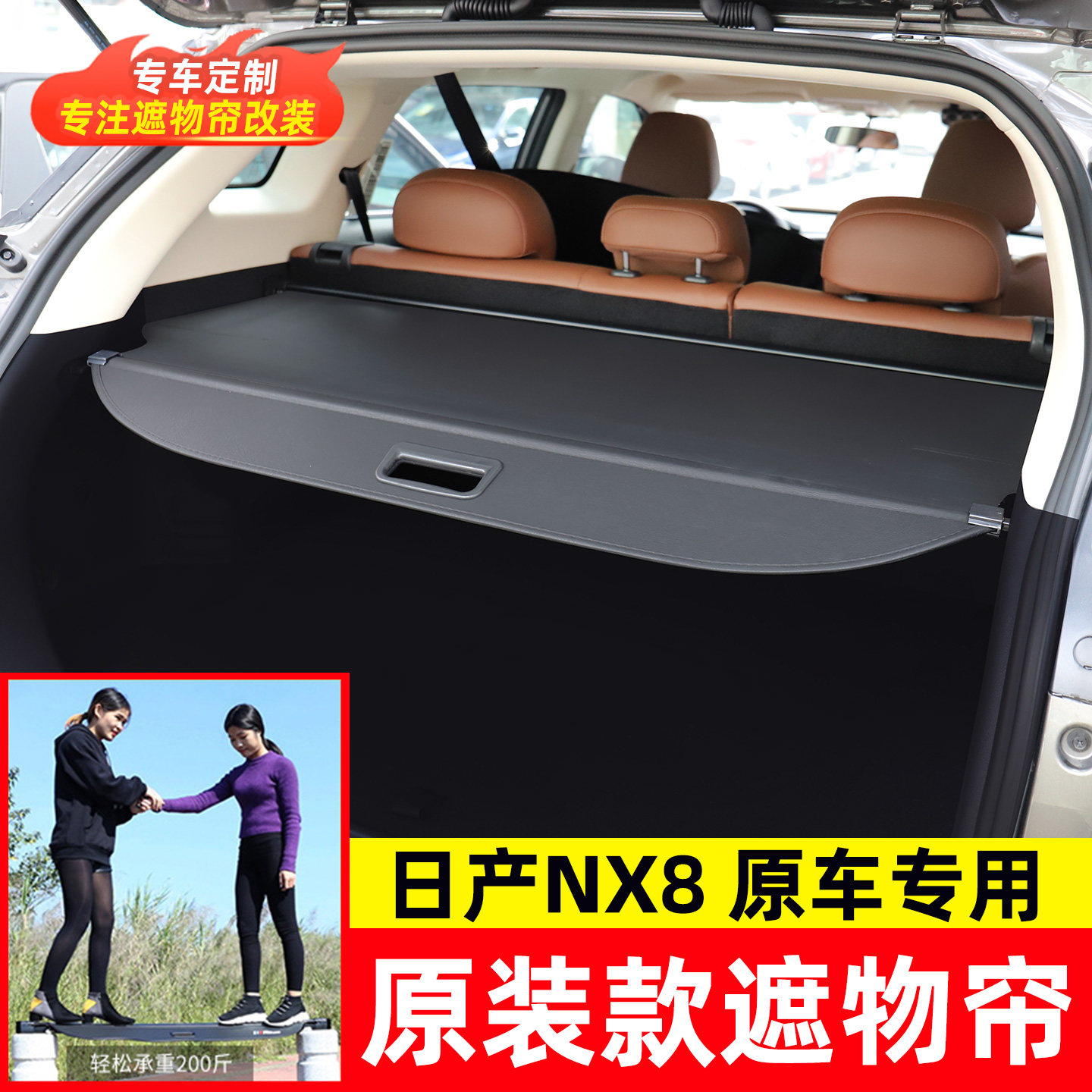 适用于日产NX8后备箱遮物帘尾箱隔物板汽车内饰隔板置物改装配件