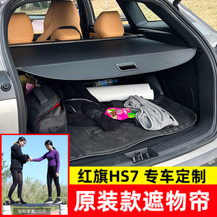 配件 H6后备箱遮物帘尾箱隔物板置物帘内饰改装 适用于红旗HS7 HS5