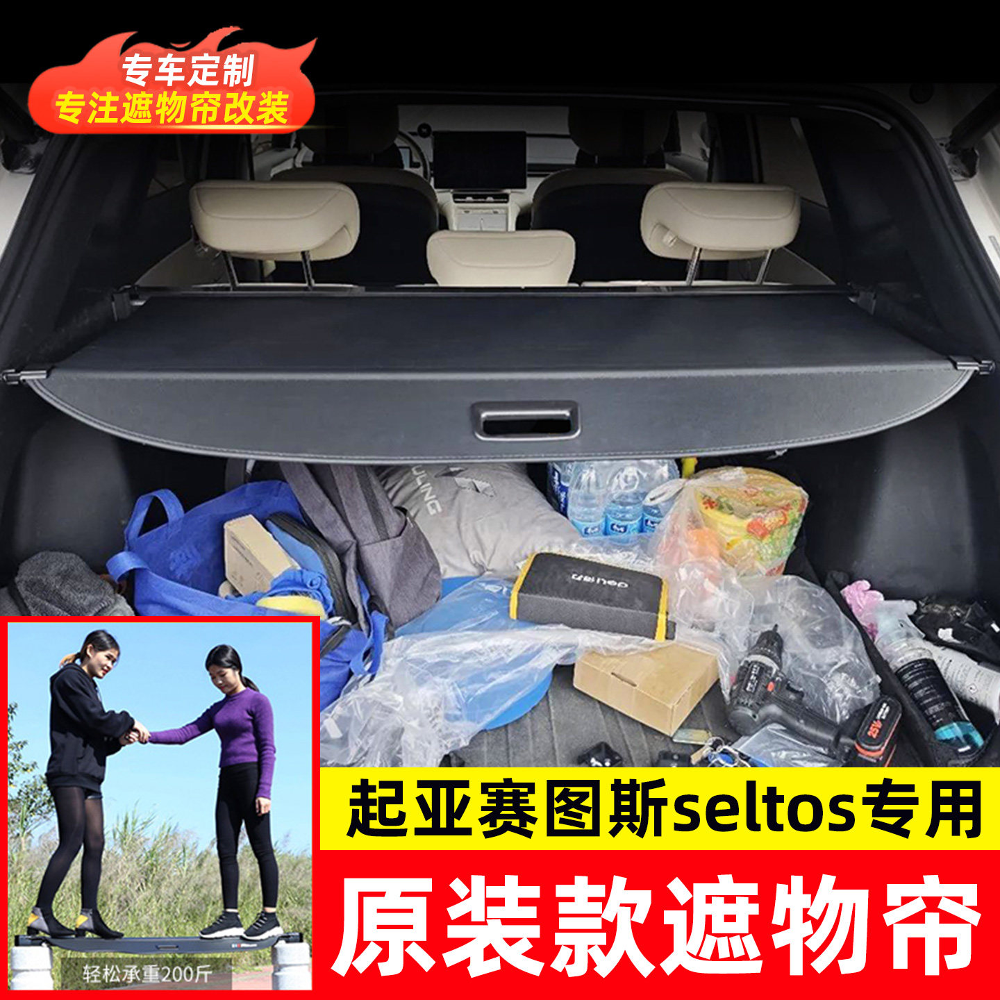 适用于起亚赛图斯seltos/KX3后备箱遮物帘尾箱隔物板内饰改装配件