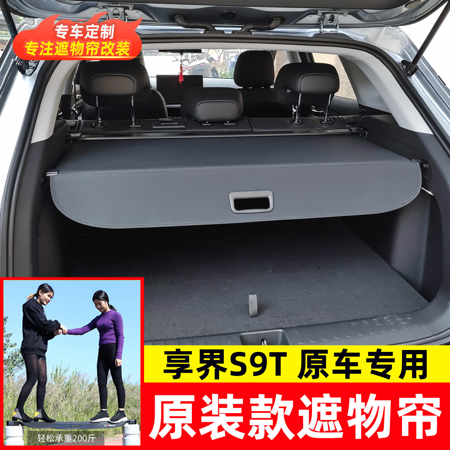 适用享界S9T后备箱遮物帘尾箱隔物板置物隔板内饰伸缩帘改装配件,汽车用品/电子/清洗/改装,车载收纳箱/袋/盒,淘宝优惠券,粉丝福利购,淘宝优惠卷