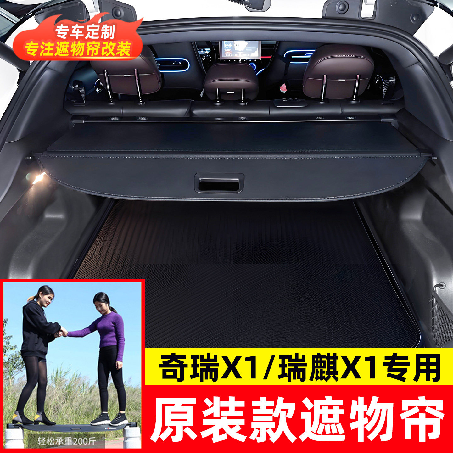 适用于奇瑞X1/瑞麒x1后备箱遮物帘尾箱隔板置物伸缩内饰改装配件