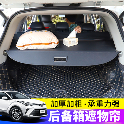 专用于丰田奕泽/CHR后备箱遮物帘逸致EZ尾箱挡板置物隔板内饰改装
