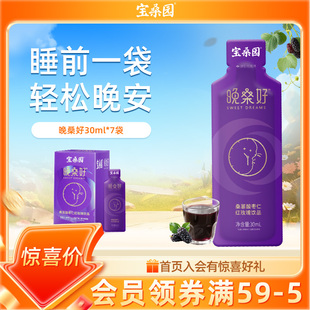 宝桑园农科院联合研制出品晚桑好 桑葚酸枣仁红玫瑰饮品健康饮料