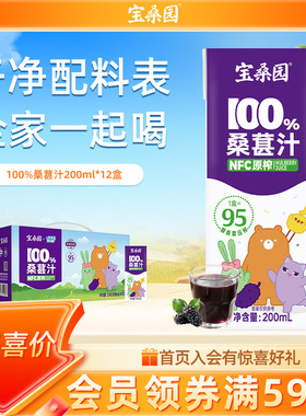 宝桑园桑葚汁12瓶200ml广东农科院NFC原榨桑果汁桑椹汁药食同源