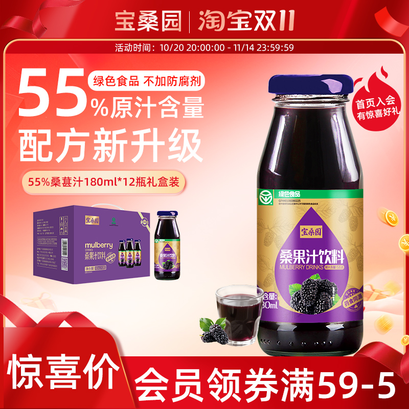宝桑园桑果汁55%桑葚汁饮料广东农科院12瓶180ml礼盒装绿色食品