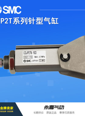 日本原装正品针型气缸CDJP2T10-5D 10D 15D 20D 25D 30D尾部支架