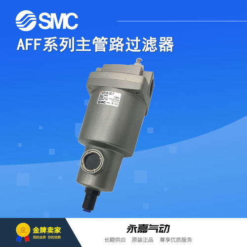 SMC主管路过滤器AFF22B-原装正品