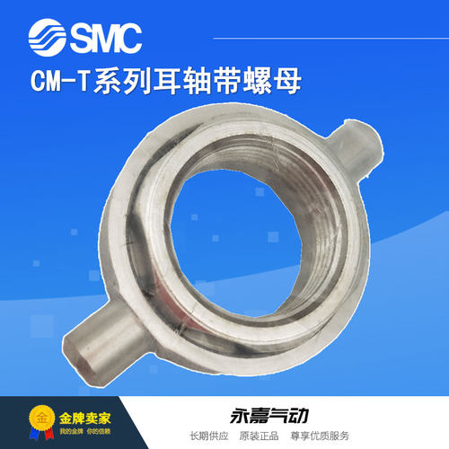 SMC耳轴，带螺母全新原装正品