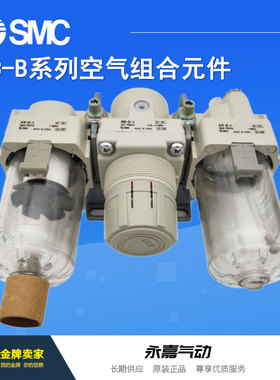 原装三联件气源处理器AC20C-02-B/02C/F02/N02/-2R/G/E/-2/-R/-B