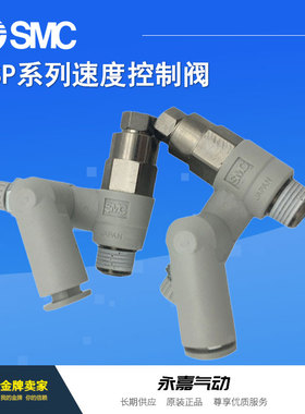 SMC原装正品速度调节阀ASP430F-02-06S/02-08S/F02-06S/N02-09S