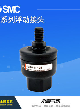 SMC原装正品浮动接头JB140-22-250/JB160-24-300进口气动元件全新