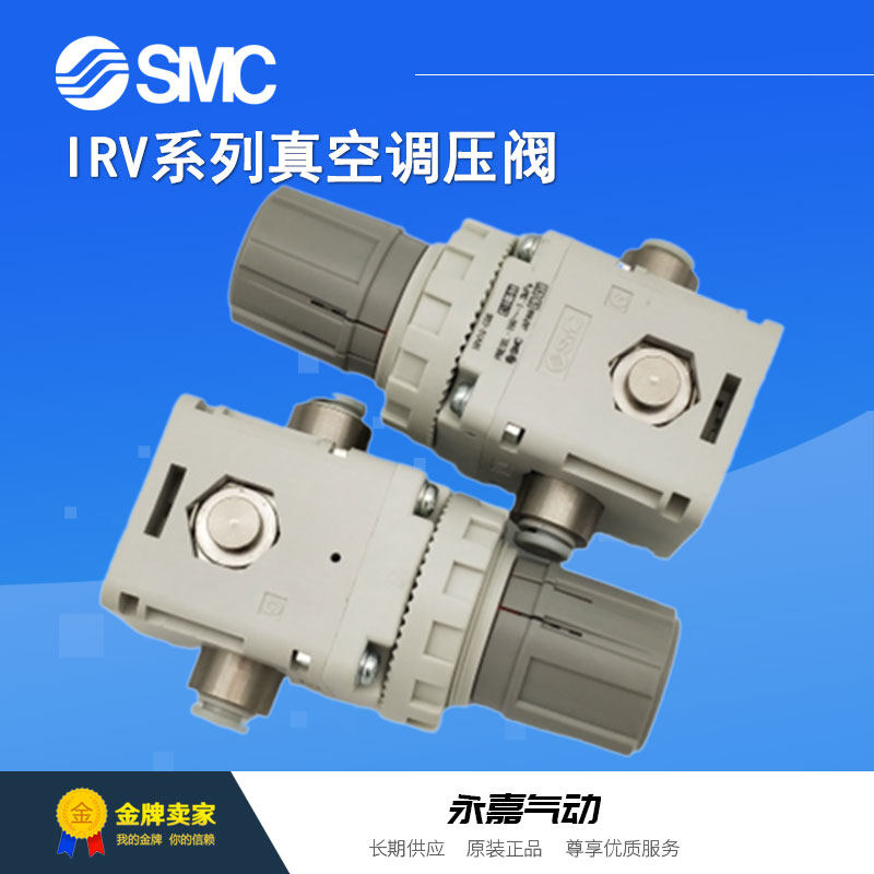 SMC真空调压阀全新原装正品