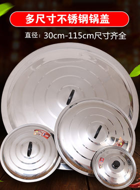 不锈钢锅盖大大号炒锅平底锅鼎盖