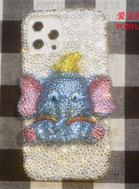 17奥地利水钻pro小飞象15镶钻max苹果16手机壳适用iphone定制订做
