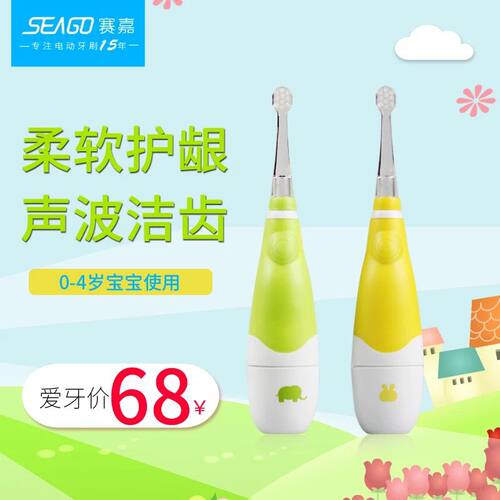 赛嘉软毛清洁声波电动牙刷