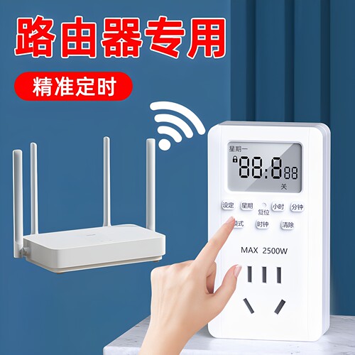 智能定时器插座时间控制电源