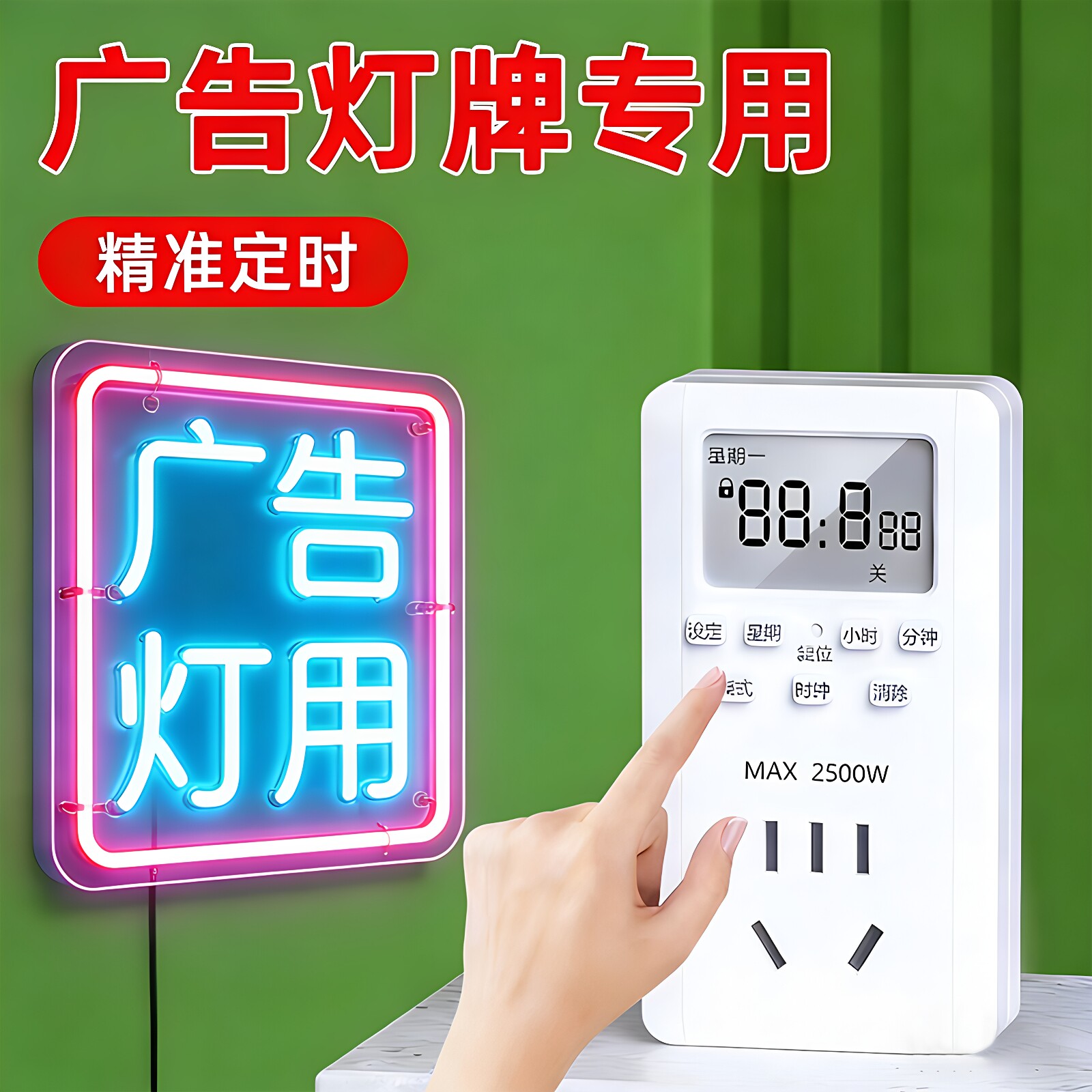 智能定时器插座时间控制电源图片