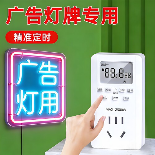 智能定时器插座时间控制电源