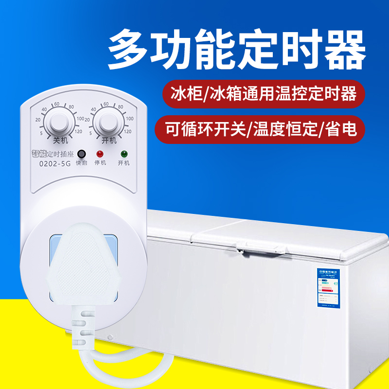 定时插座控制器常新节能
