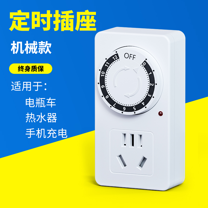 常新插座定时器开关机械式