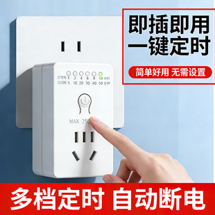 定时器插座开关控制器机械电动车充电器倒计时自动断电防过充220v