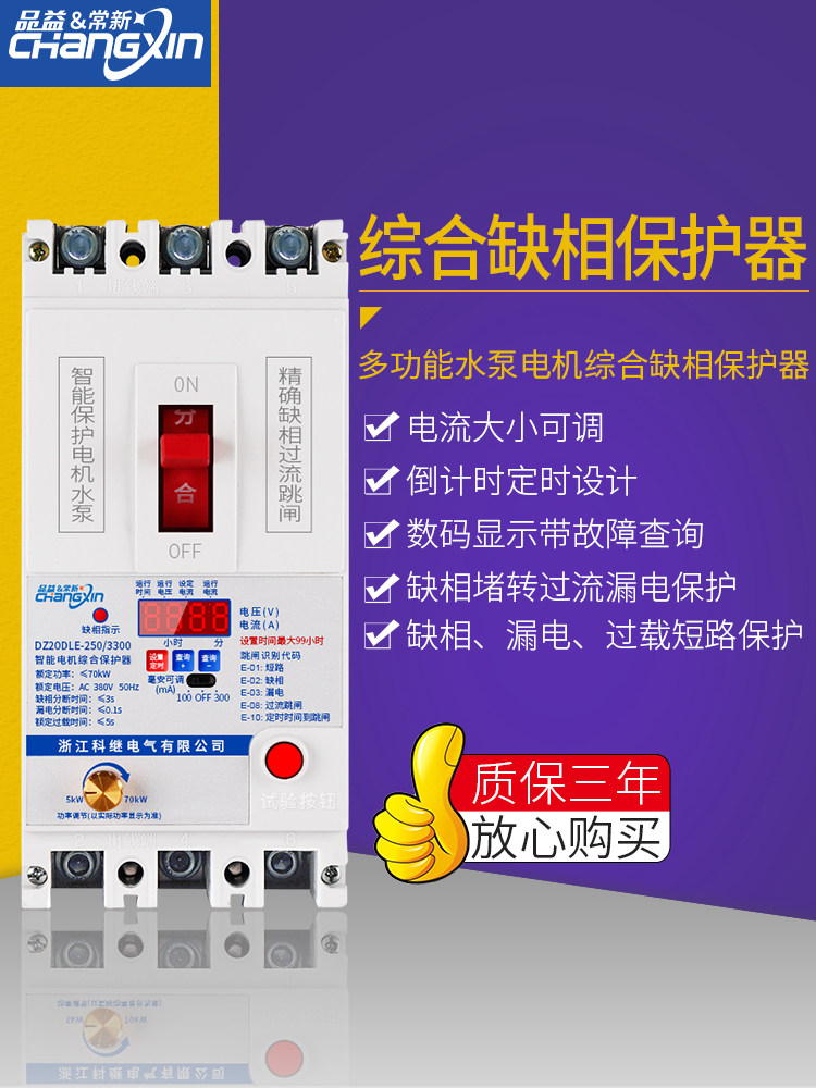 三相电缺相保护器漏电开关电动机断路器四线380v水泵综合相序过载
