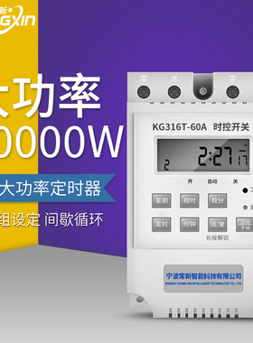 定时开关控制器时控开关大功率6000w220v定时器时空间歇无线循环