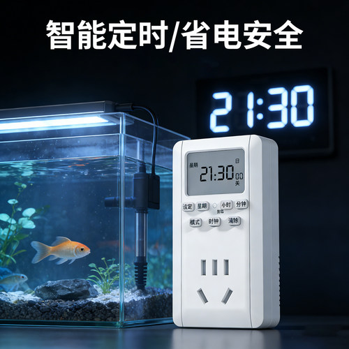 智能定时器插座时间控制电源