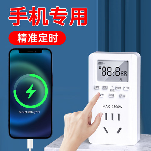智能定时器插座时间控制电源