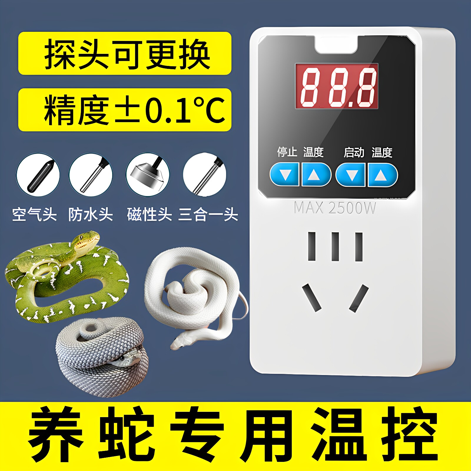 爬宠养蛇电子温控器开关恒温宠物图片
